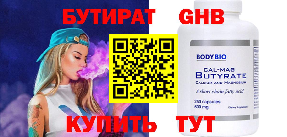 БУТИРАТ бутик Осинники