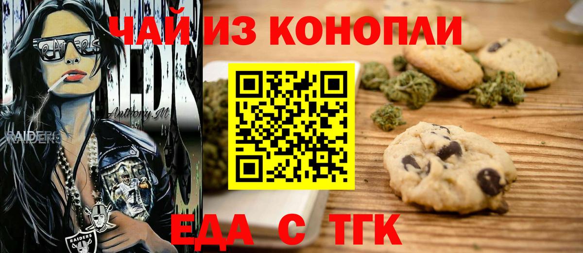 Еда ТГК марихуана Осинники