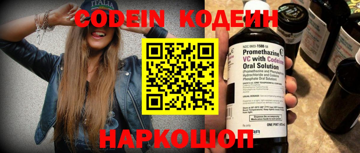 Кодеиновый сироп Lean Purple Drank  Вход с VPN  Осинники 
