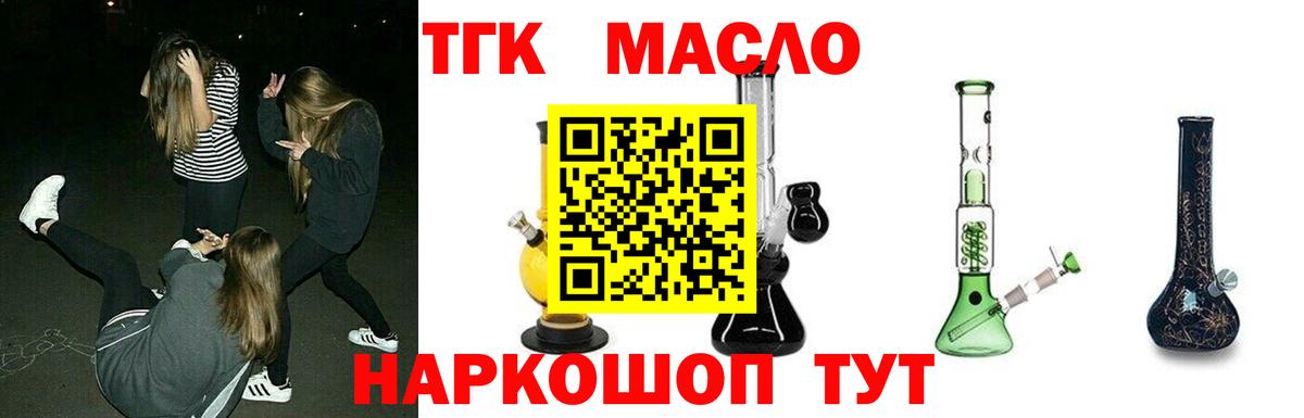 Дистиллят ТГК THC oil Осинники